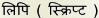 Video Script, Nepali
